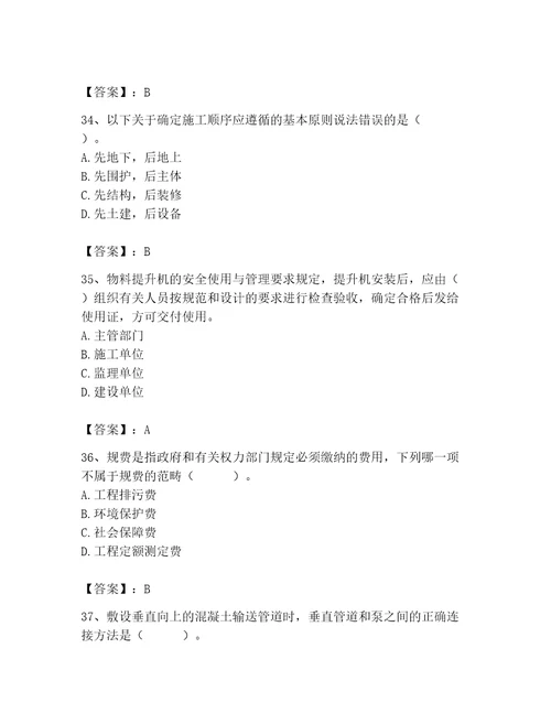 2023年施工员之土建施工专业管理实务题库及一套答案