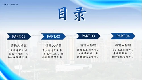 蓝色简约实景流体突破自我砥砺前行年中计划PPT模板