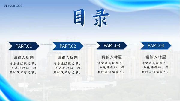 蓝色简约实景流体突破自我砥砺前行年中计划PPT模板