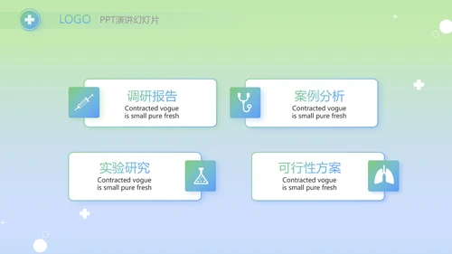 医疗年终工作总结新年计划PPT