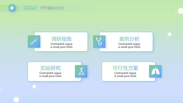 医疗年终工作总结新年计划PPT