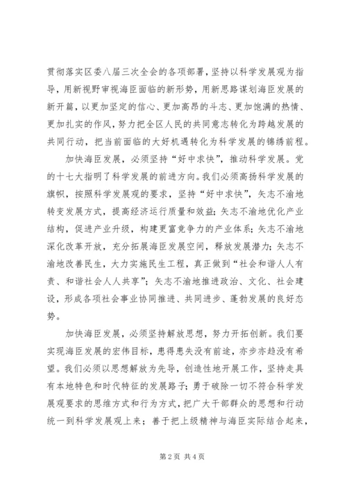 区人大会议闭幕式上的讲话.docx