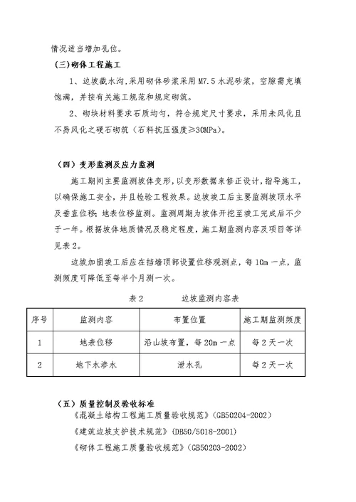 边坡防治工程技术交底及浆砌石护坡方案