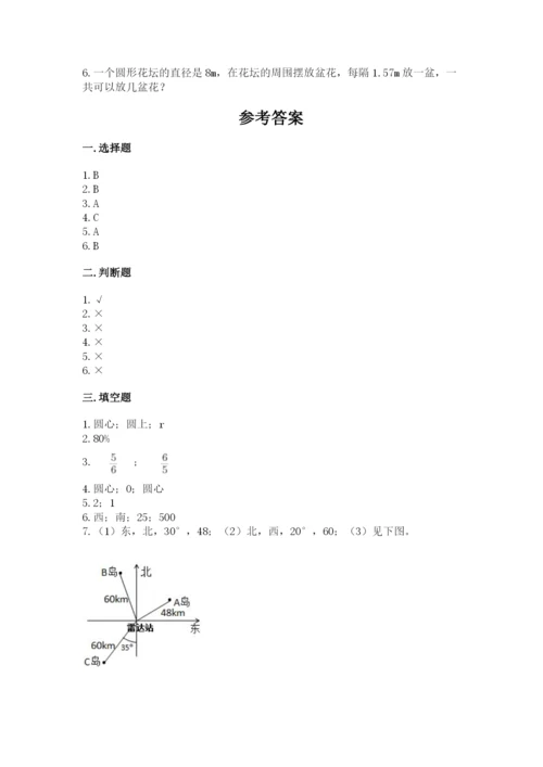 六年级数学上册期末考试卷及参考答案【综合题】.docx