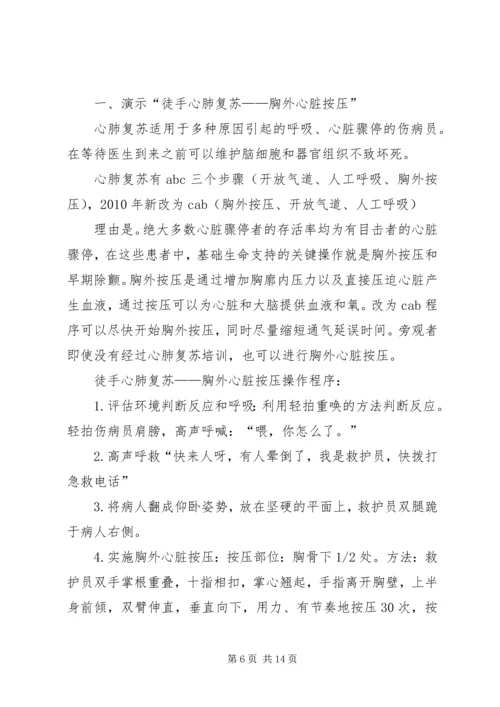 应急救护培训计划.docx