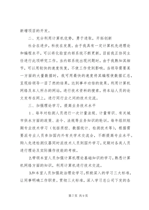 副主任竞职演说稿 (13).docx