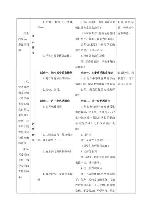 【新教材】人音版（2024）一年级上册第五单元《劳动最光荣》（聆听）教案