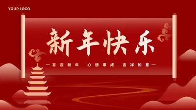 红色中国风水墨新年节日庆典PPT模板