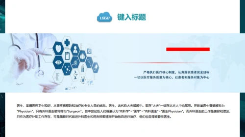 医疗系统汇报通用PPT免费模版