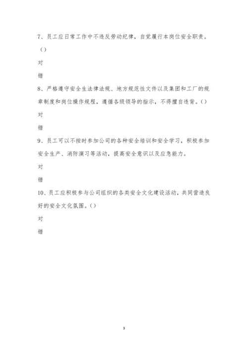 《安全生产责任书》培训考试.docx