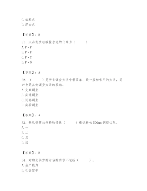 2024年材料员之材料员专业管理实务题库精品【全国通用】.docx