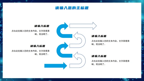 科技风网络安全教育知识PPT模板