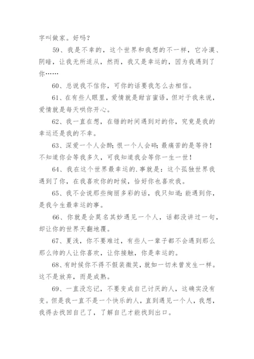 表示遇见一个人很幸运的句子.docx