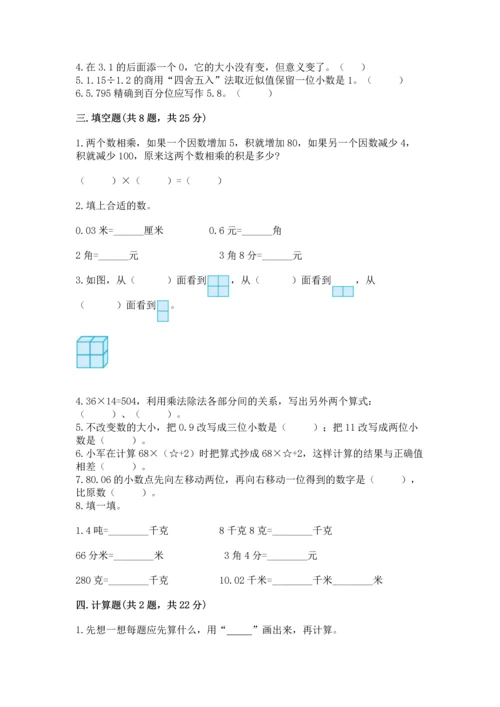 小学四年级下册数学期中测试卷及参考答案1套.docx