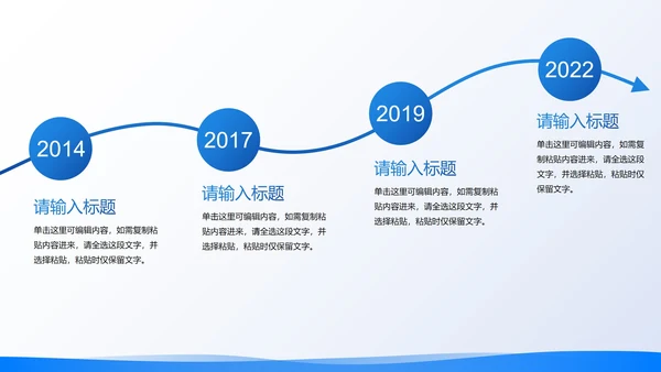 卡通插画高级现代企业发展时间轴PPT模板
