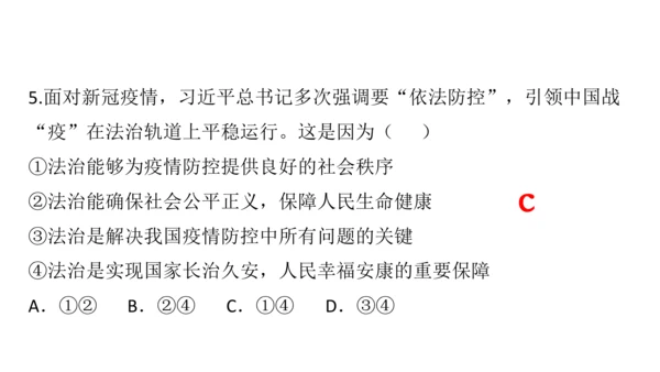 第四课  建设法治中国复习课件(24张PPT）