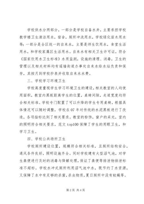 学校XX年卫生安全工作年终汇报.docx