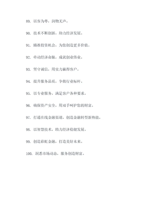 莱州农商行的口号
