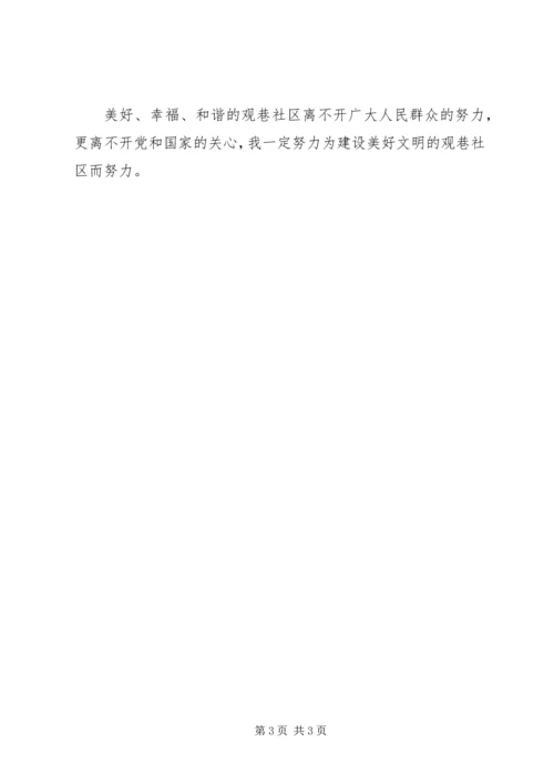 社区党员自查报告 (3).docx