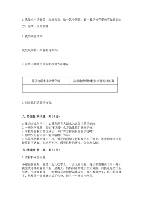 部编版三年级上册道德与法治期末测试卷及参考答案【模拟题】.docx