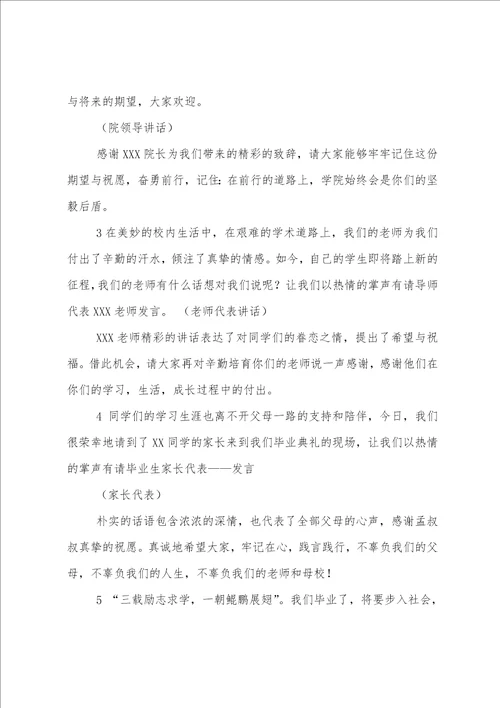 研究生毕业典礼主持词