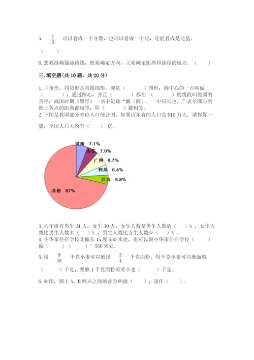 2022人教版六年级上册数学期末测试卷【达标题】.docx