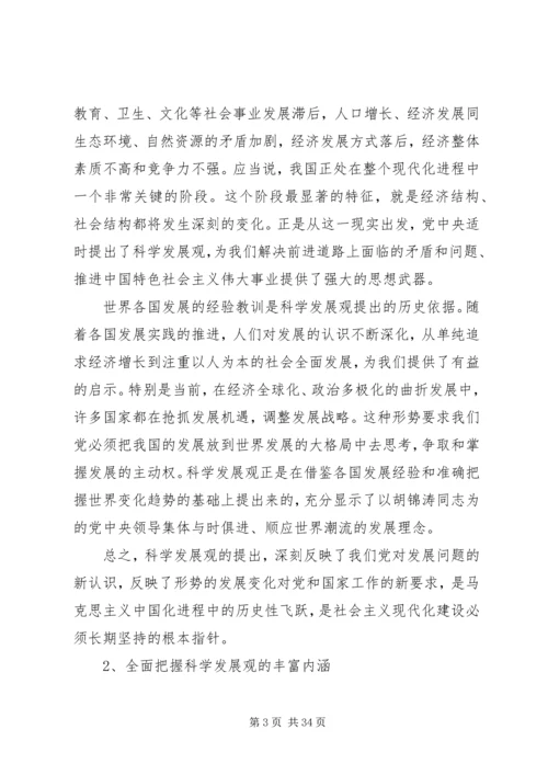 学习科学发展观活动领导讲话.docx