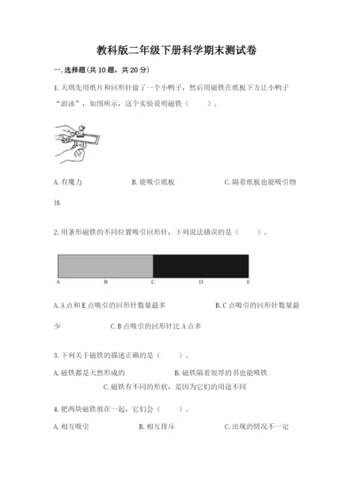 教科版二年级下册科学期末测试卷精品【典型题】.docx