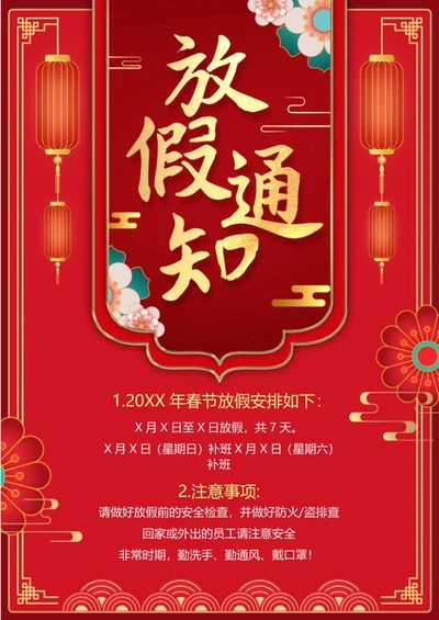 红色中式春节放假通知ORDword模板