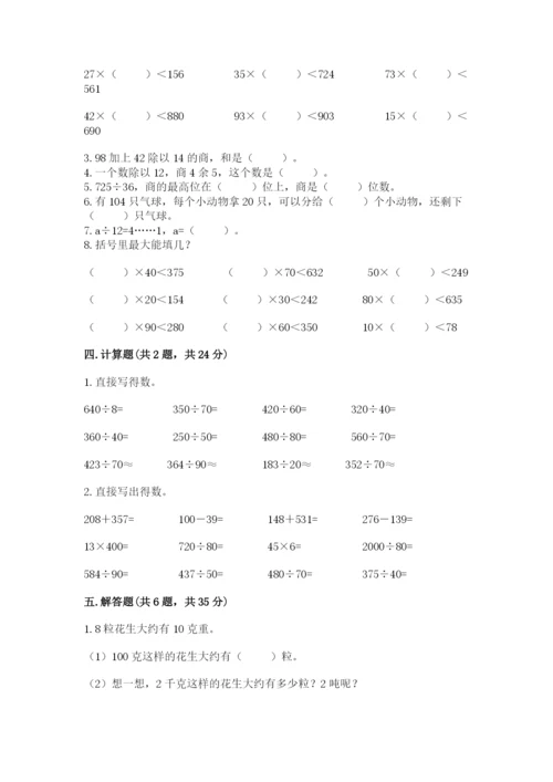 北师大版四年级上册数学第六单元 除法 测试卷附参考答案（培优）.docx