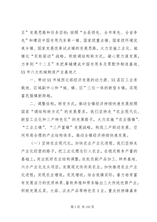 拳铺镇经济社会发展第十二个五年规划工作汇报.docx