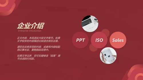 给荔红企业宣传通用PPT模板