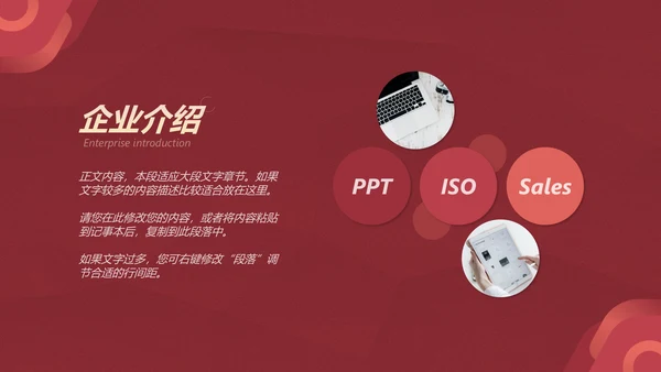 给荔红企业宣传通用PPT模板