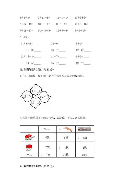 北师大版一年级下册数学第一单元加与减一测试卷及答案典优