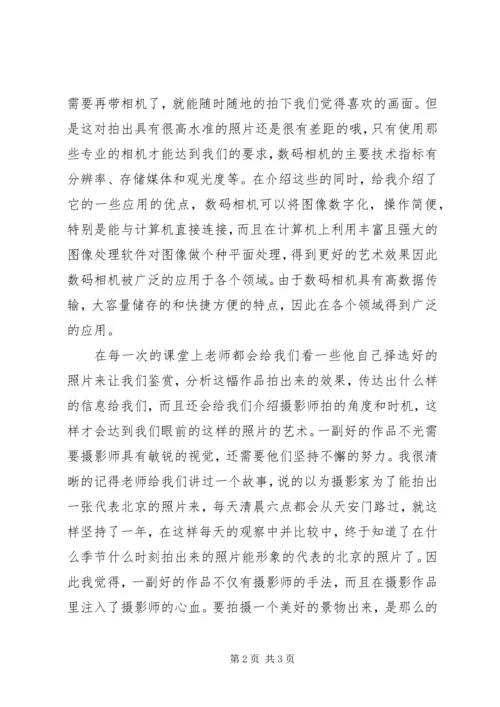 摄影艺术与技法学习体会 (4).docx