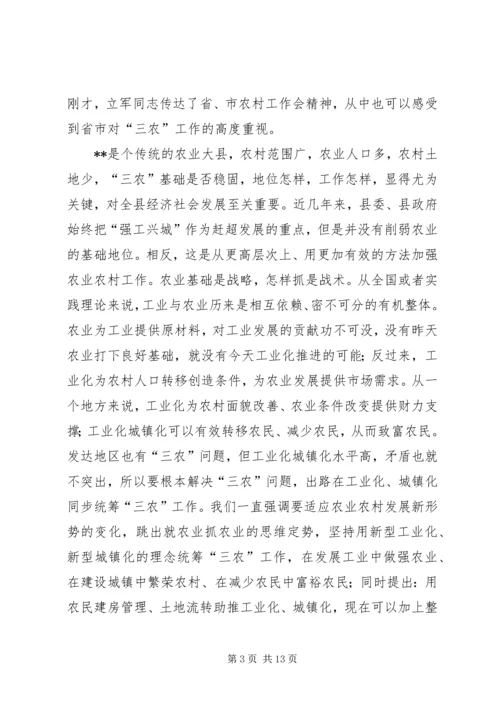 农村工作会议讲话稿 (2).docx