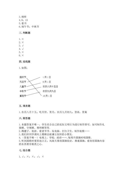 部编版小学二年级上册道德与法治期中测试卷精品【考点梳理】.docx