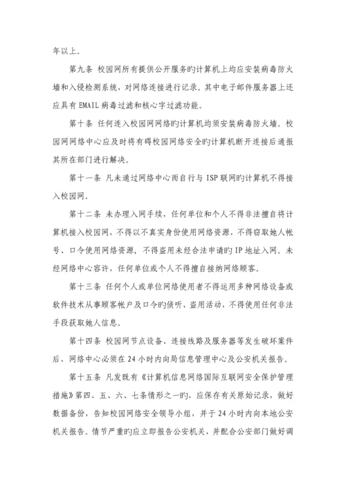 电教室全新规章新版制度大全.docx