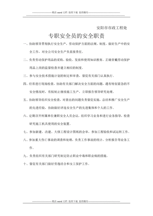 项目施工负责人安全生产职责.docx