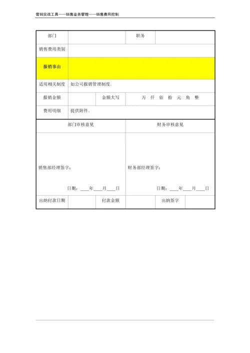 销售费用报销审批单.doc.docx