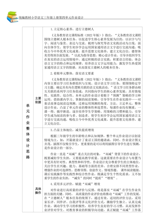统编版小学语文三年级上册第四单元作业设计