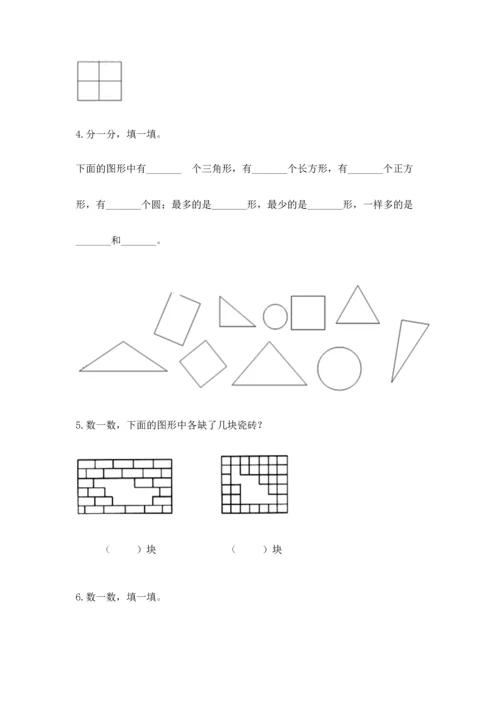 西师大版二年级下册数学第四单元 认识图形 测试卷及完整答案【精品】.docx