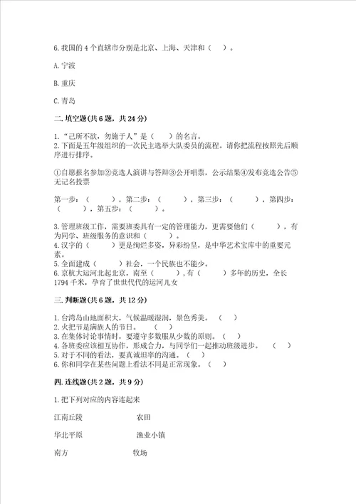 2022五年级上册道德与法治期末测试卷附答案a卷