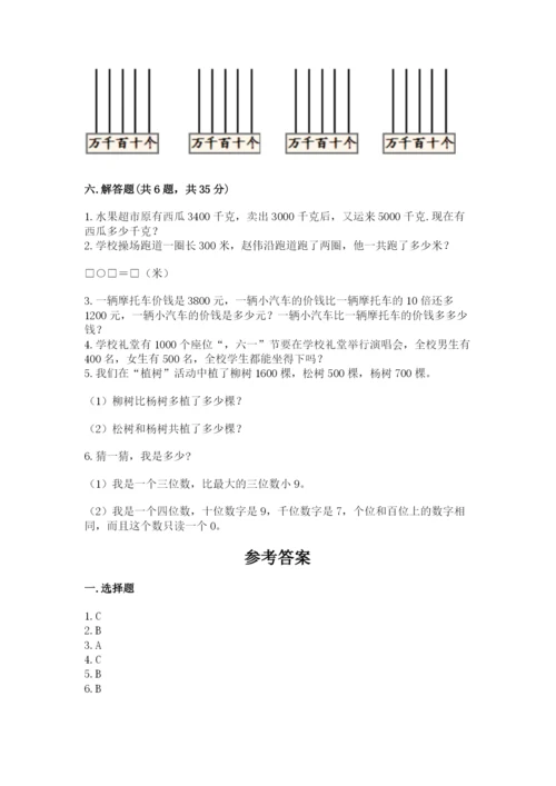 人教版二年级下册数学第七单元 万以内数的认识 测试卷精品及答案.docx