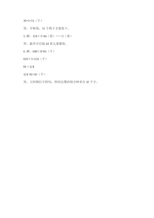 北师大版三年级下册数学期末测试卷（综合题）.docx