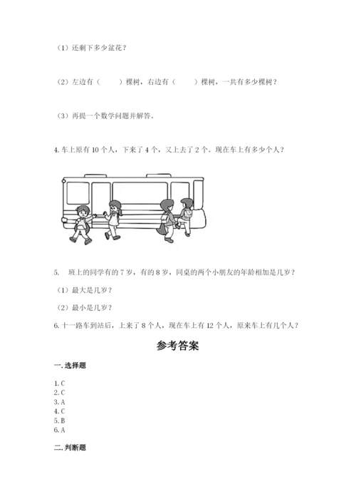 小学数学一年级上册期末测试卷及完整答案（考点梳理）.docx