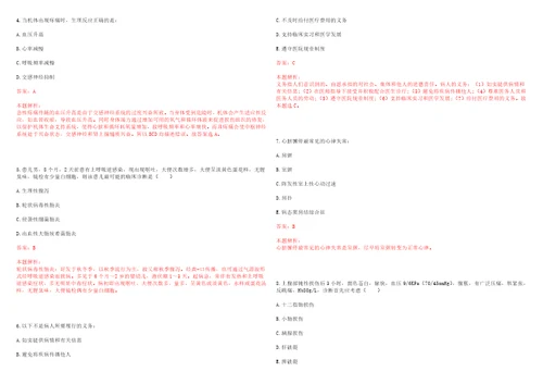 2022年09月湖南省财贸医院公开招聘6名工作人员上岸参考题库答案详解