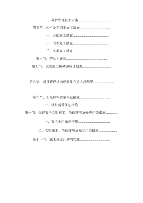 园林绿化道路工程施工方案范本.docx