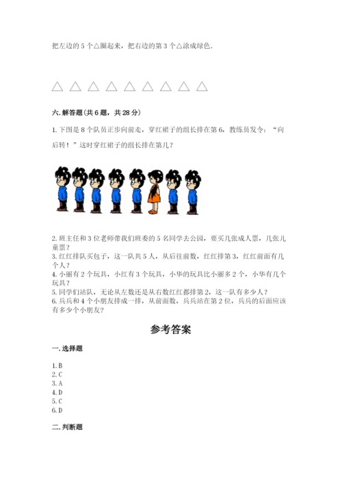 北师大版一年级上册数学期末测试卷精品含答案.docx