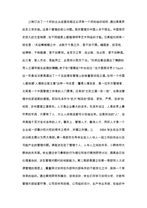 MBA十大核心课程(王辉耀)(doc-15页).docx